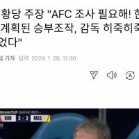 한국이 축구 승부 조작했다는 중국