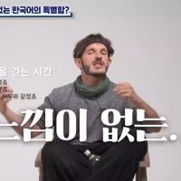 영국인이 느낀 한국어의 특별함