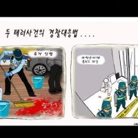 부싼싸나이경찰 VS 서울경찰