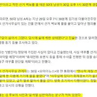 ''윤항문 심판'' 적힌 선거벽보에 불 붙인 50대