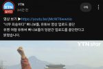 YTN 뉴스 """"빠니보틀 유튜브 중단""""