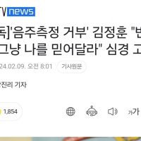 ''음주측정 거부'' 김정훈 """"반성 중, 그냥 나를 믿어달라""""