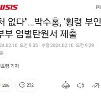 박수홍, ''횡령 부인'' 친형 부부 엄벌 탄원서 제출