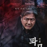 최민식, 김고은 신작 <파묘> 감독 의외의 사실