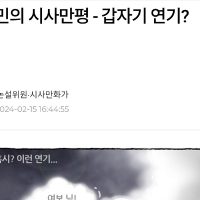 최민 만평 ㅡ 갑자기 연기?