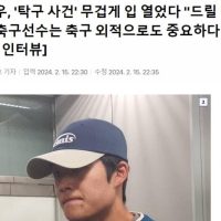 설영우 """"탁구 사건"""" 관련 인터뷰 뜸