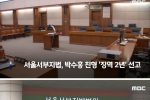 판사가 박수홍 친형 징역 2년·형수 무죄 선고를 내린 이유