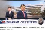 ''상가 관리비골프비 대납''..하은호 군포시장 김영란법 위반 의혹