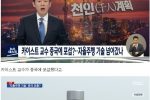 중국, 1300조원짜리 한국 기술 훔쳐.