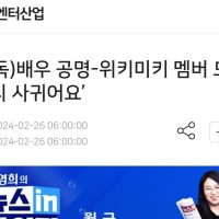 배우 공명-위키미키 멤버 도연 ‘우리 사귀어요’