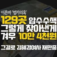 10만4천원 법카의혹...