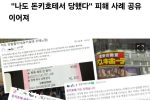 일본 간 한국인 관광객 분노 폭발...