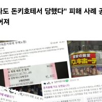 일본 간 한국인 관광객 분노 폭발...