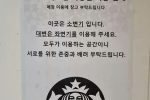 의외로 한국 스타벅스에서 금지된 행동