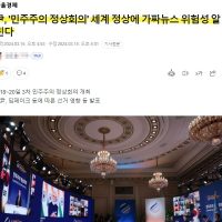 尹, 세계 정상에 가짜뉴스 위험성 발표