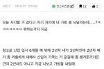 우리 신입 잘해줬더니 내가 지 친구인 줄 아네