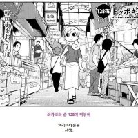 일본 코리아타운 산책하고온 일본 만화가.jpg