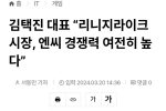 김택진 대표 “리니지라이크 시장, 엔씨 경쟁력 여전히 높다”