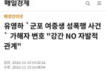 유영하 `군포 여중생 성폭행 사건` 가해자 변호 """"강간 NO 자발적 ..