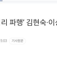 [단독] ‘잼버리 파행’ 김현숙·이상민 등 무혐의