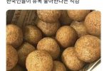 한국인들이 유난히 좋아한다는 식감