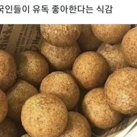 한국인들이 유난히 좋아한다는 식감