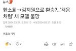 한소희→김지원 환승?…''처음처럼'' 새 모델 물망