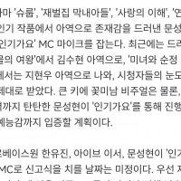 제베원 한유진·아이브 이서·문성현, ''인기가요'' 새 MC 출격 (1)