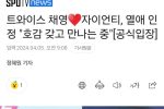 트와이스 채영-자이언티, 열애 인정 """"호감 갖고 만나는 중""""