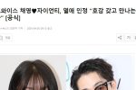 트와이스 채영♥자이언티, 열애 공식 인정