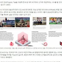 “중국, AI 이용해 한국 선거 개입할 것…분열 조장” 경고