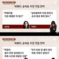 ''송하윤 학폭 피해자'' 단독 인터뷰