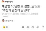 재결합 10일만 또 결별…감스트 """"뚜밥과 완전히 끝났다""""