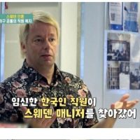 한국인 직원이 스웨덴 매니저 앞에서 울음 터뜨린 이유