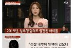 유명 아이돌, “성추행 무마해줄게” 방송 작가에 26억 뜯겼다