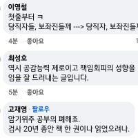""""한동훈이 남긴 글"""" 댓글 반응