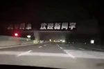 중국식 고속도로 졸음운전 방지장치