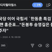 `한동훈 특검` 운 뗀 홍준표…