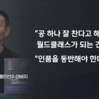 손웅정 감독...''친구 같은 부모'' 는 직무유기