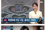 전남친한테 폭행당한 20대 여성 9일만에 숨져