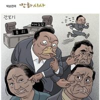 박순찬의 만화시사 ㅋ