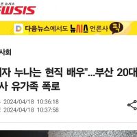 """"가해자 누나는 현직 배우""""…부산 20대女 추락사 유가족 폭로