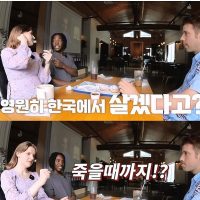 미국인 여성이 한국에 정착하려는 이유