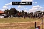 케냐 10km 달리기 대회 수준