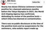 중국인 수영선수 23명 도핑 확인됨