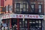 뉴욕에 문을 연 한국 기사식당
