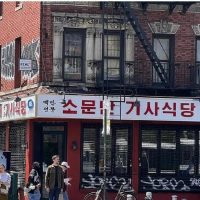 뉴욕에 문을 연 한국 기사식당