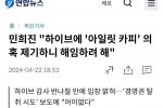 민희진 """"''아일릿 카피'' 의혹 제기하니 해임하려 해""""