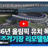 尹 2036년 서울올림픽 유치 나선다 ㄷㄷㄷㄷ
