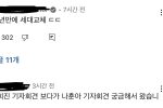 나훈아 기자회견 영상 댓글들